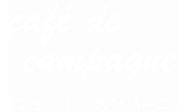 ロゴ:カフェ・ド・カンパーニュ